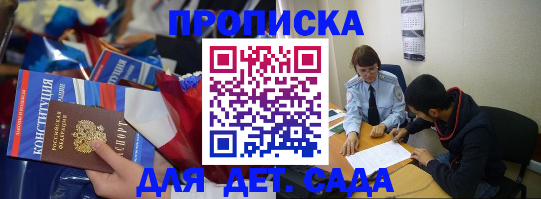 прописка для школы в Угличе