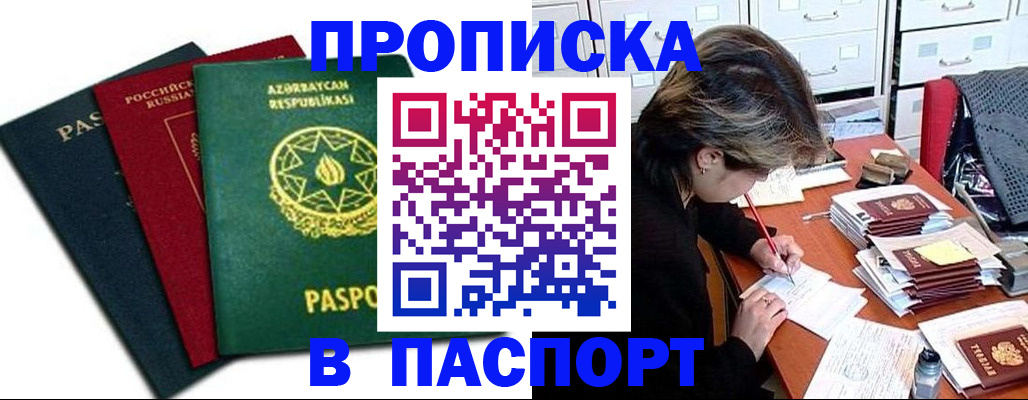 прописка паспорт в Угличе